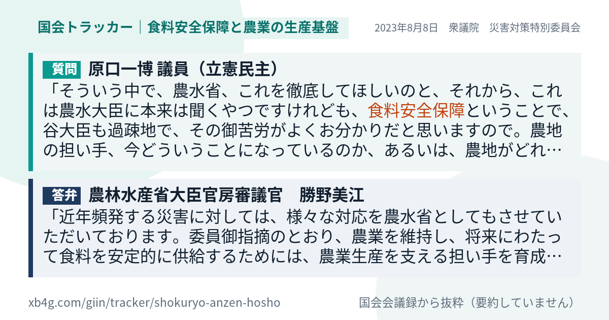 質問と答弁のカード