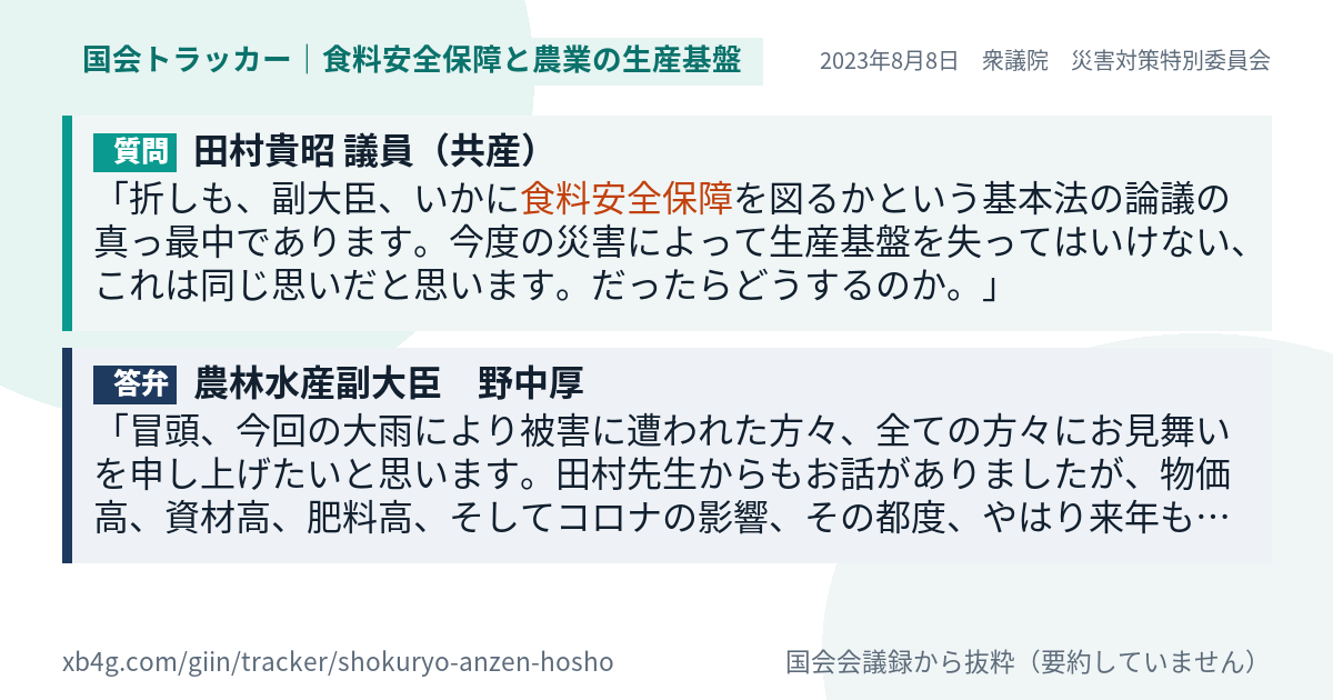 質問と答弁のカード