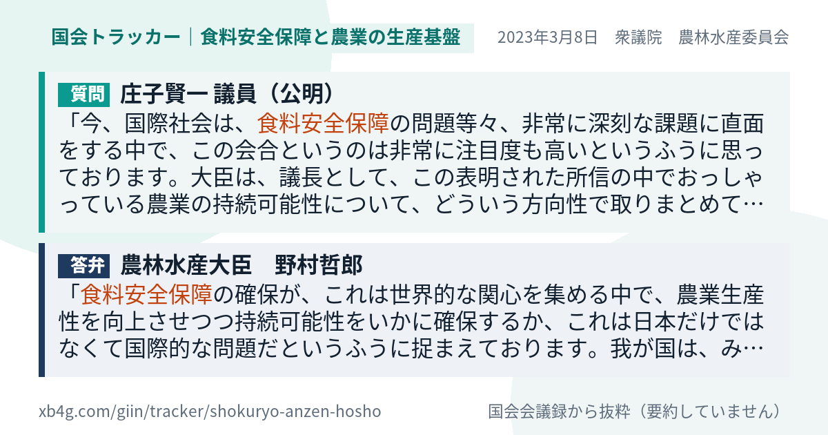 質問と答弁のカード