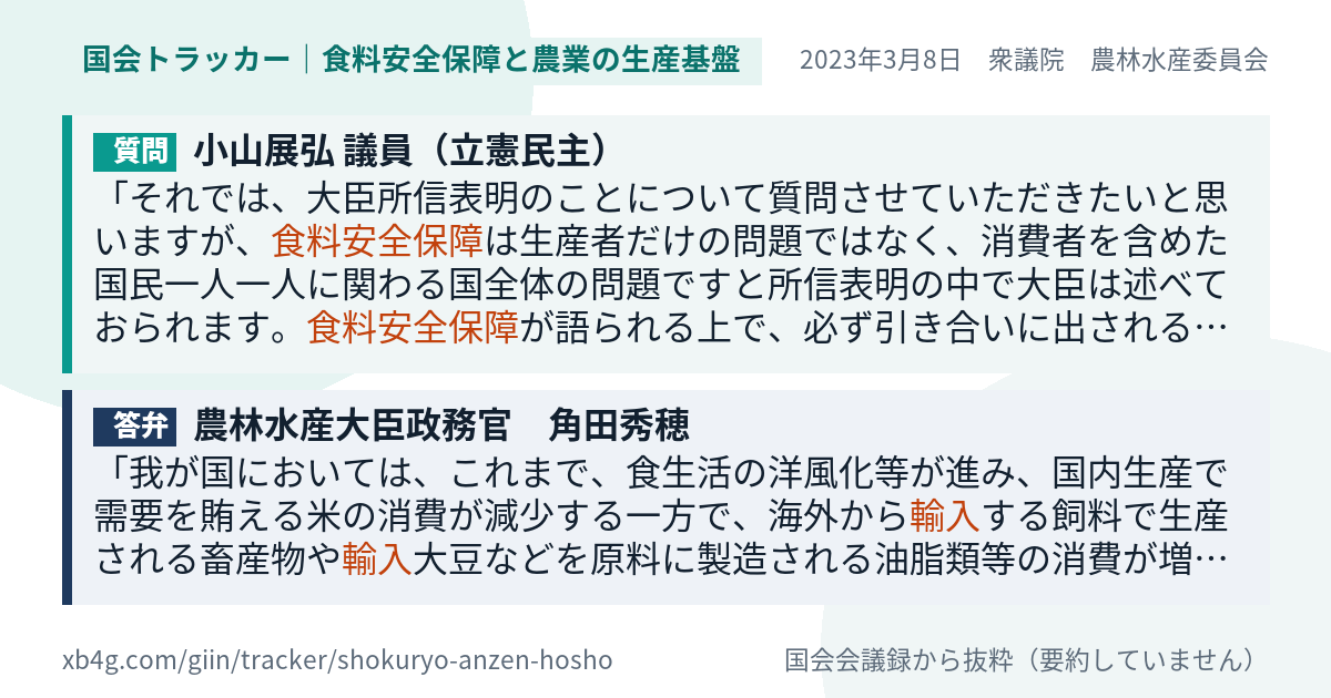 質問と答弁のカード