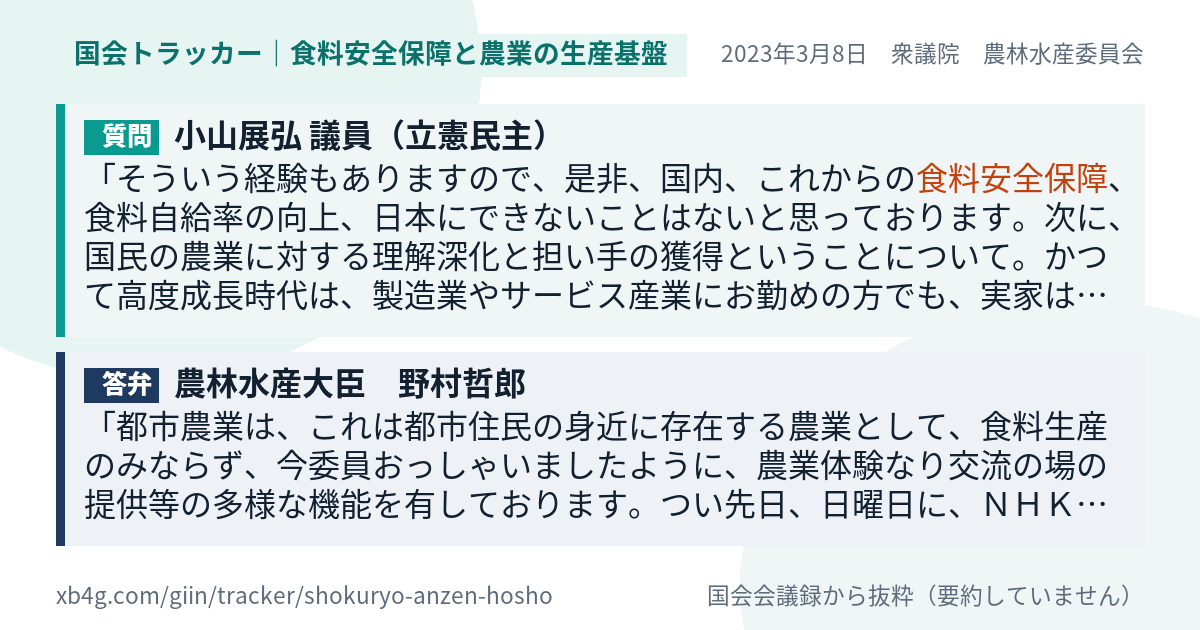 質問と答弁のカード