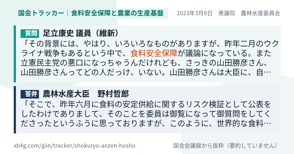 質問と答弁のカード