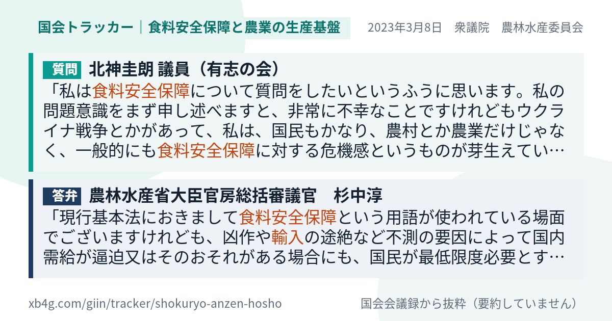 質問と答弁のカード
