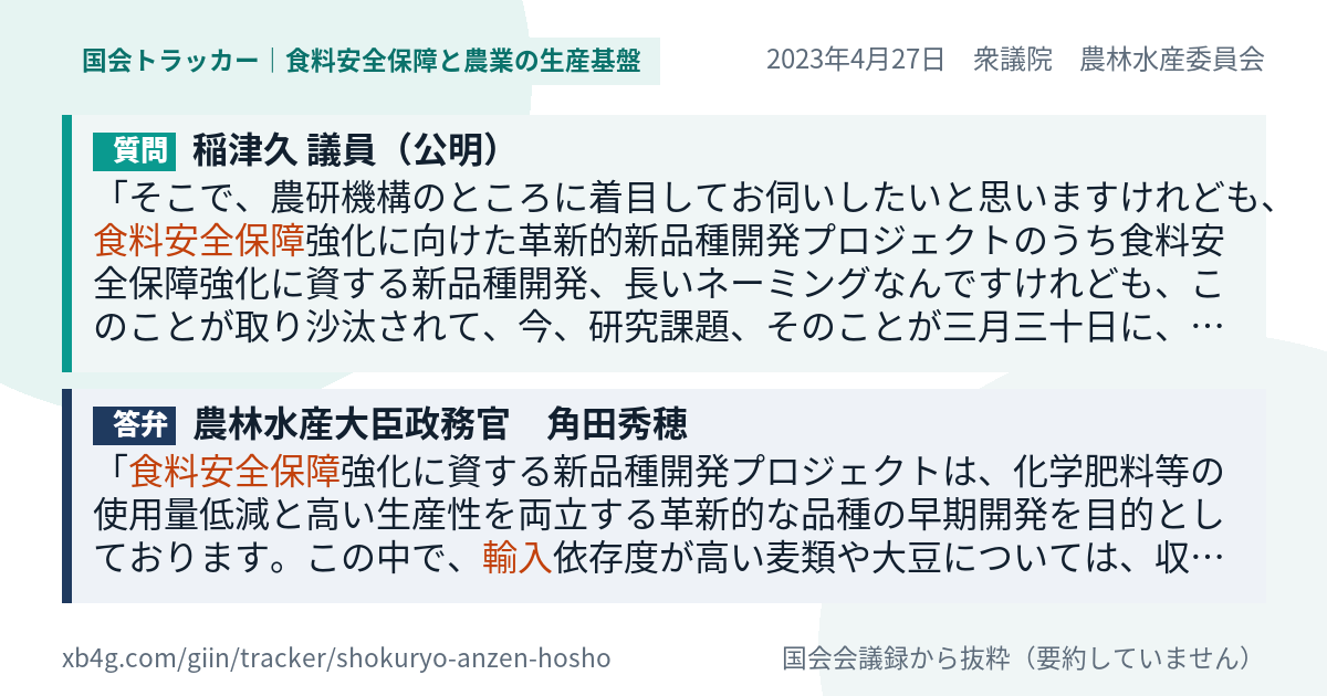 質問と答弁のカード