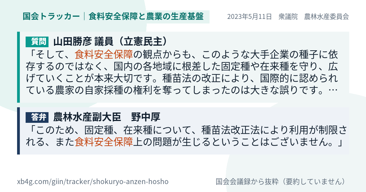 質問と答弁のカード