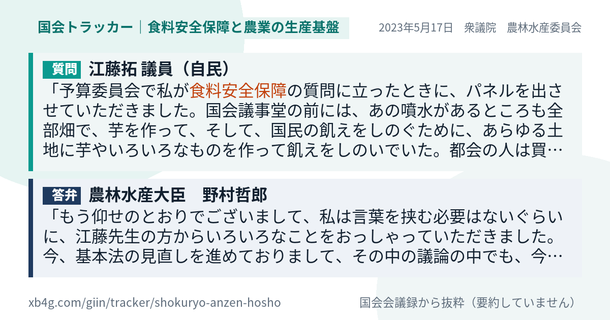 質問と答弁のカード