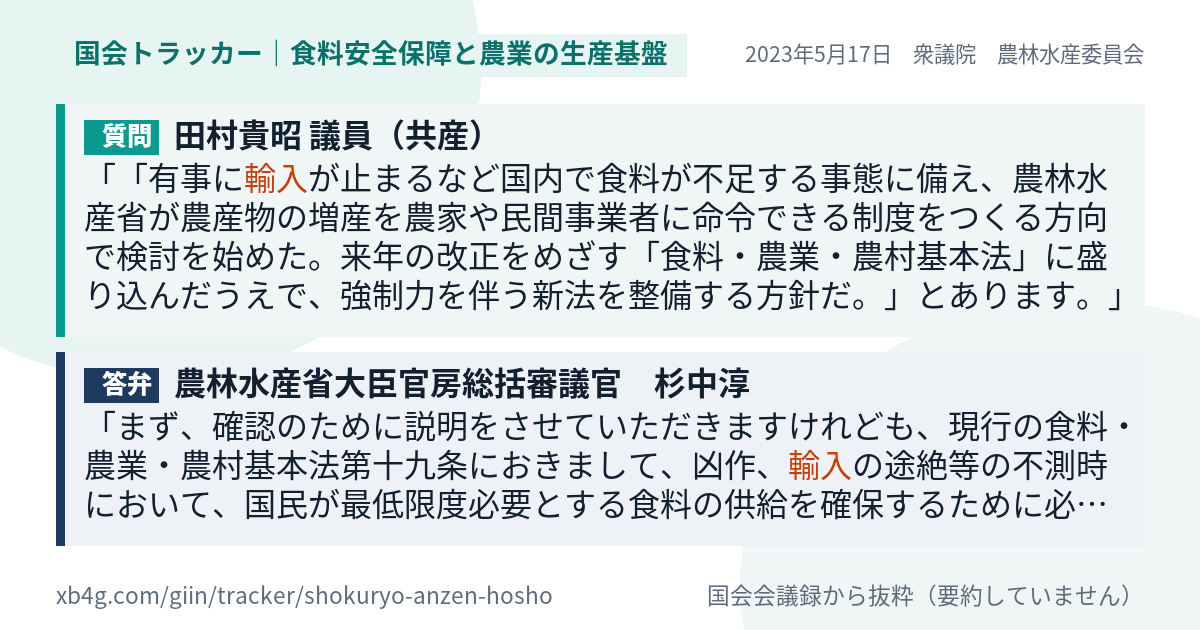 質問と答弁のカード