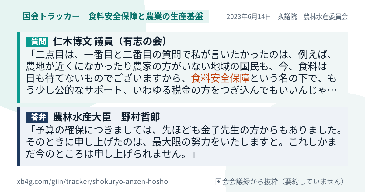 質問と答弁のカード