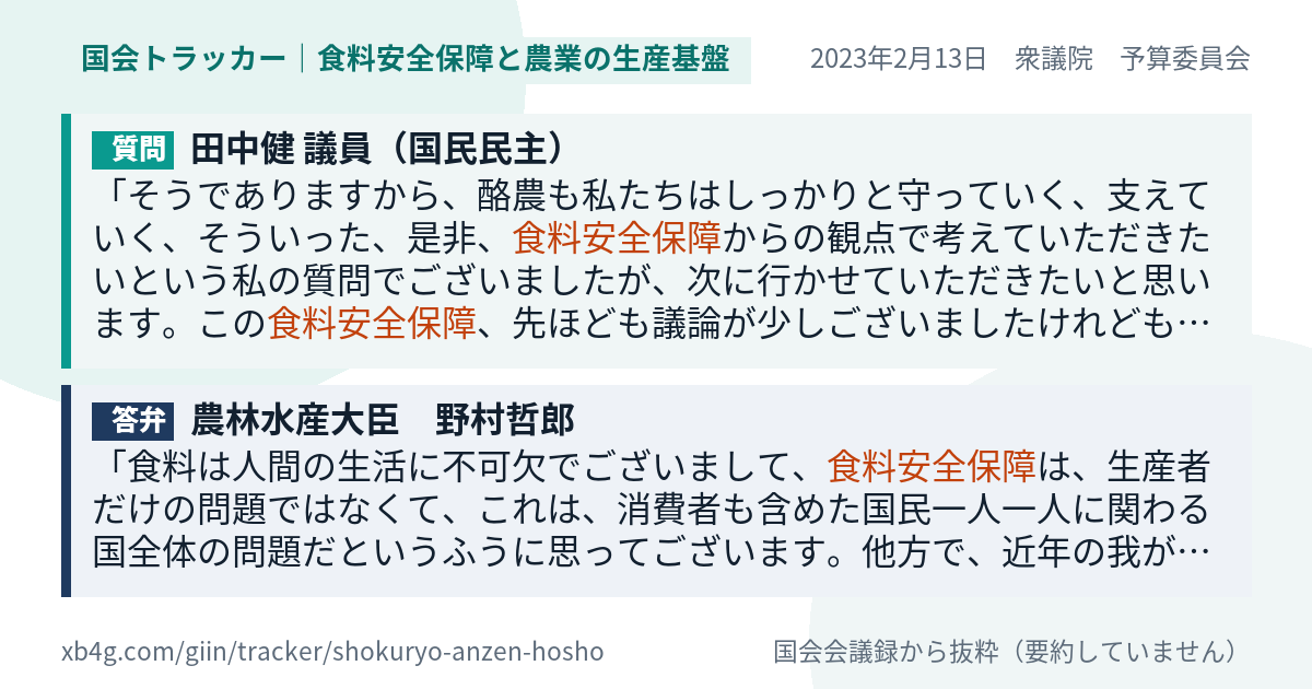 質問と答弁のカード