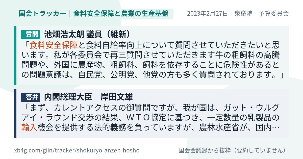 質問と答弁のカード