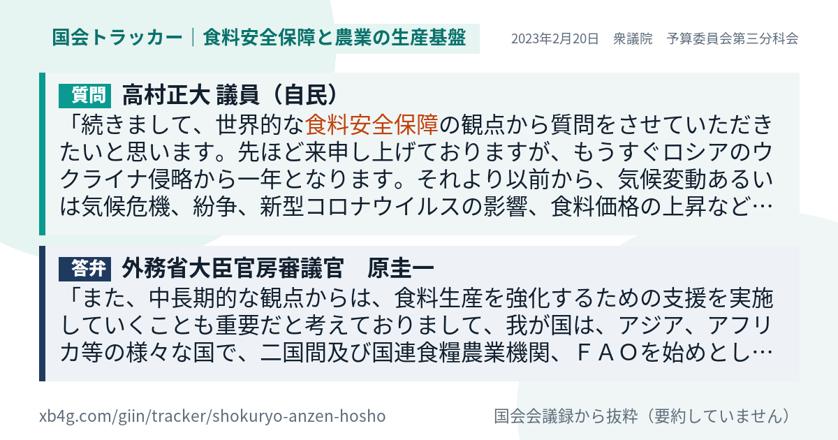 質問と答弁のカード