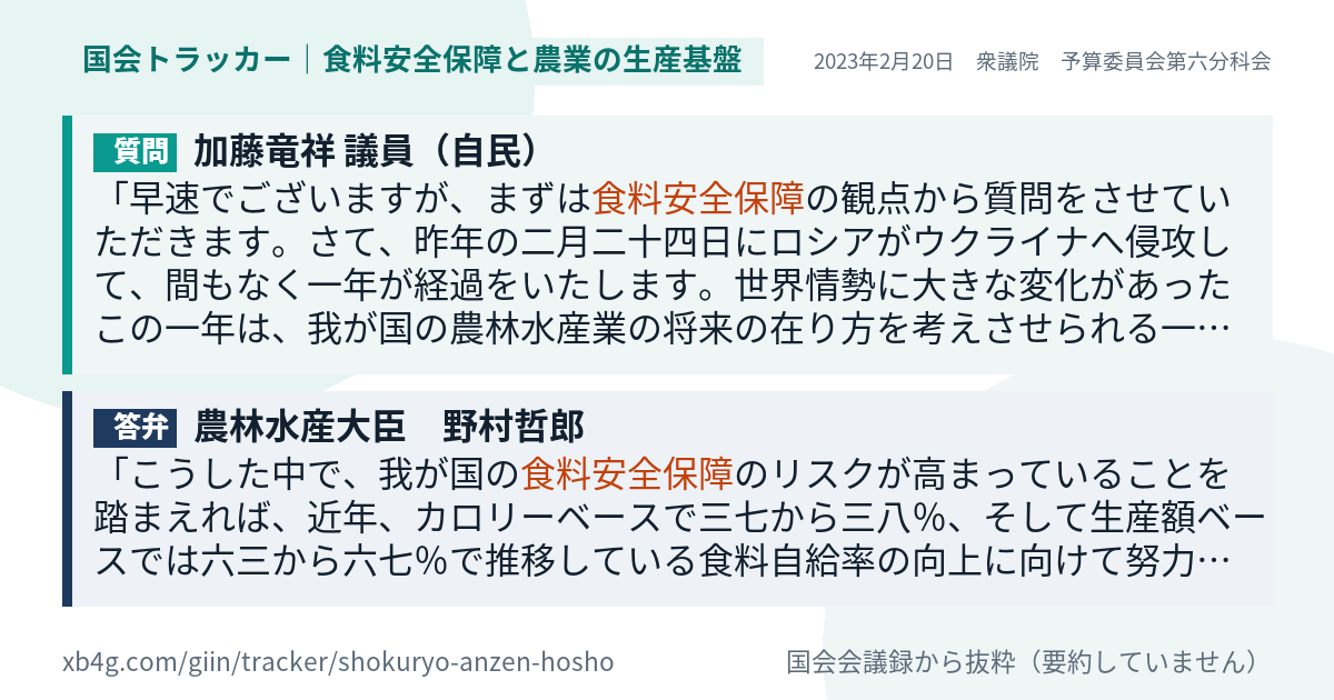 質問と答弁のカード