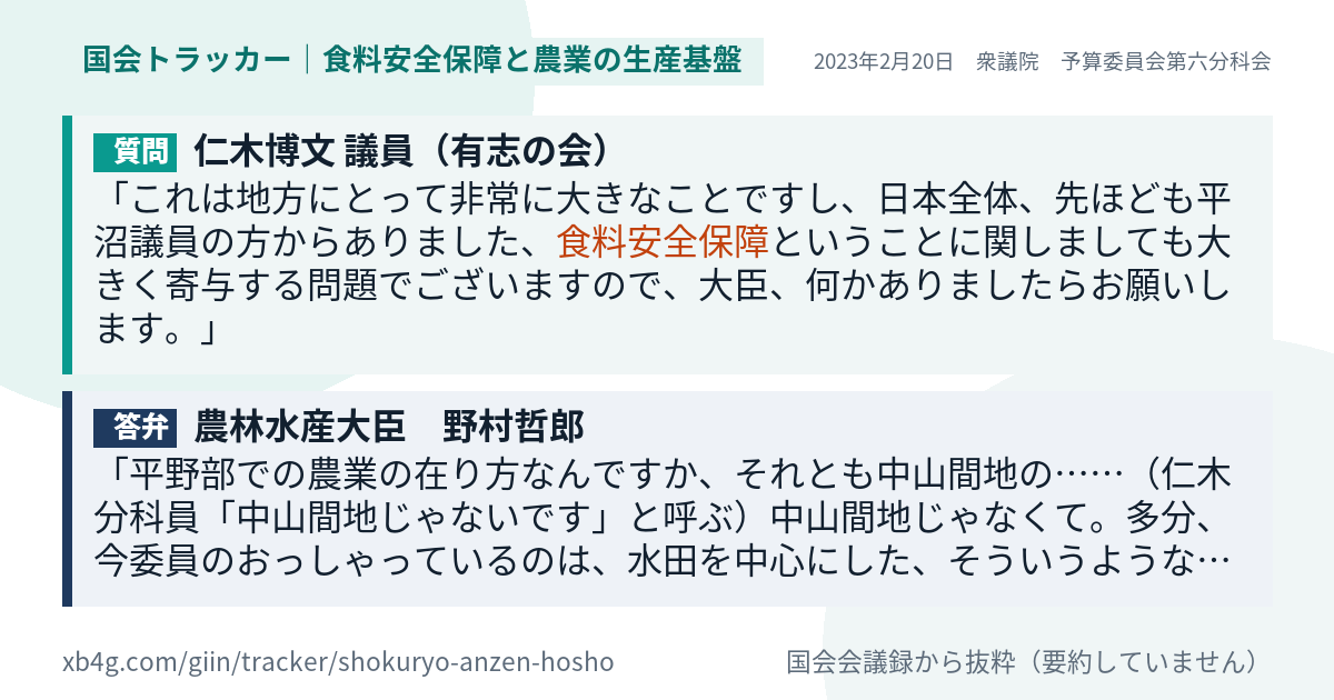 質問と答弁のカード