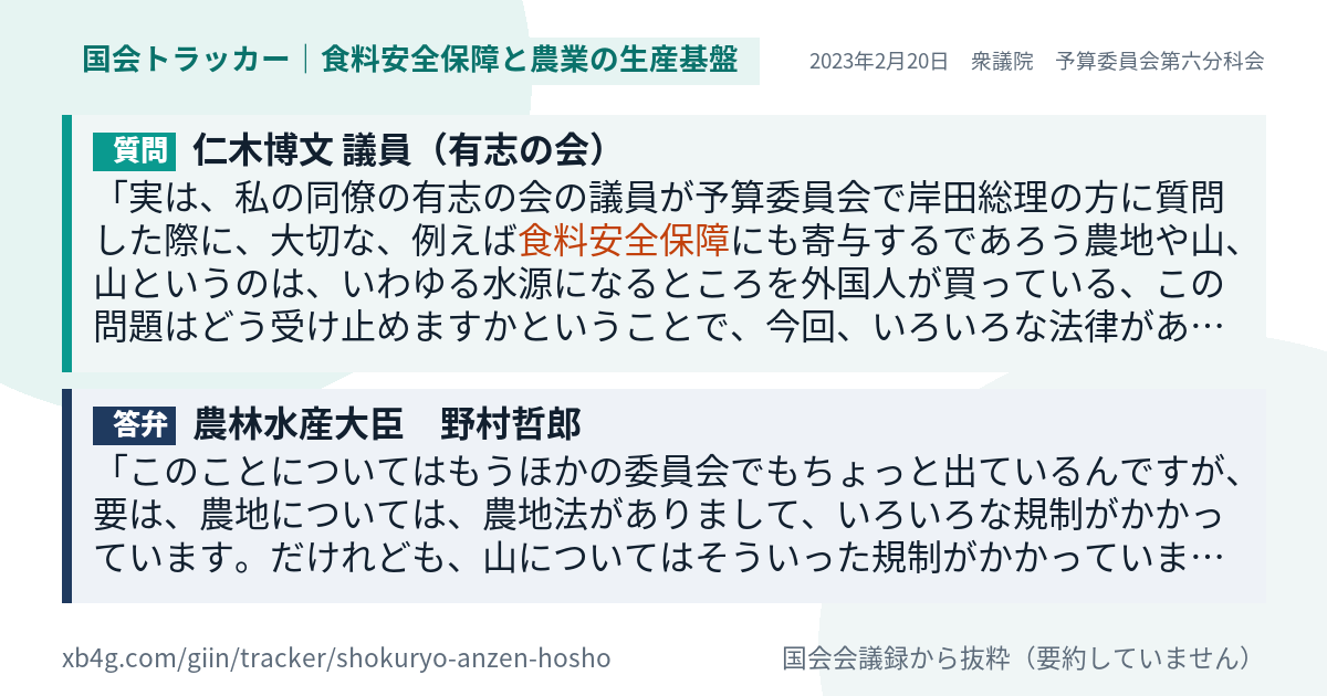 質問と答弁のカード