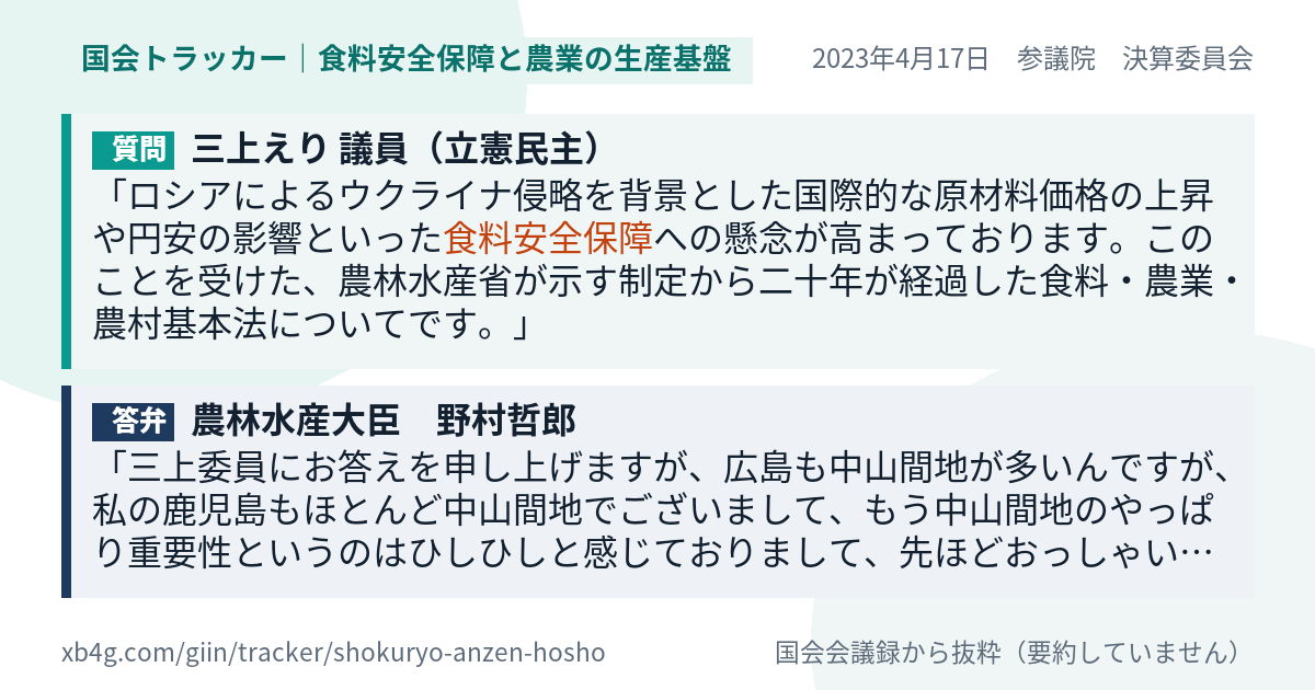 質問と答弁のカード
