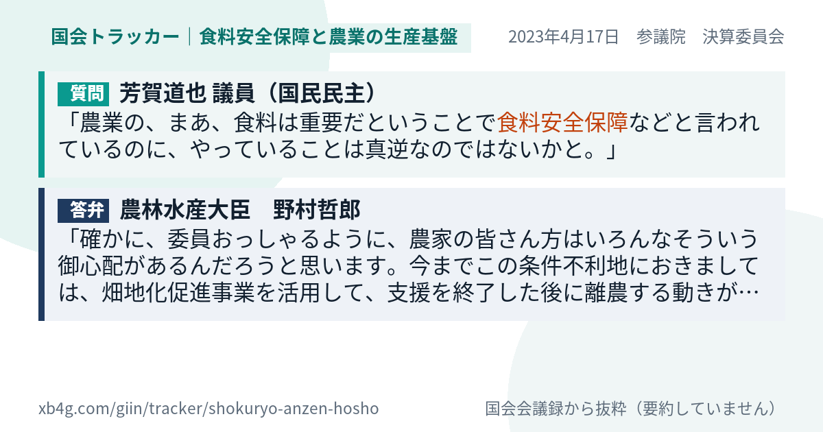 質問と答弁のカード