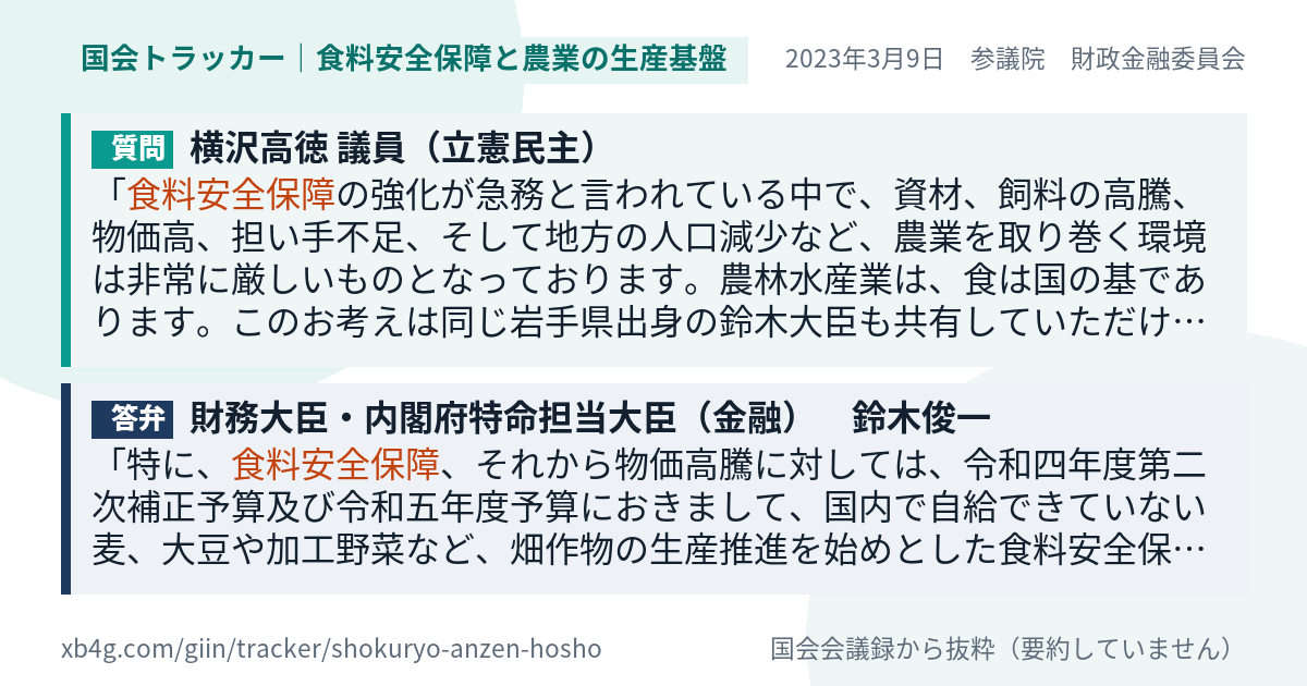 質問と答弁のカード