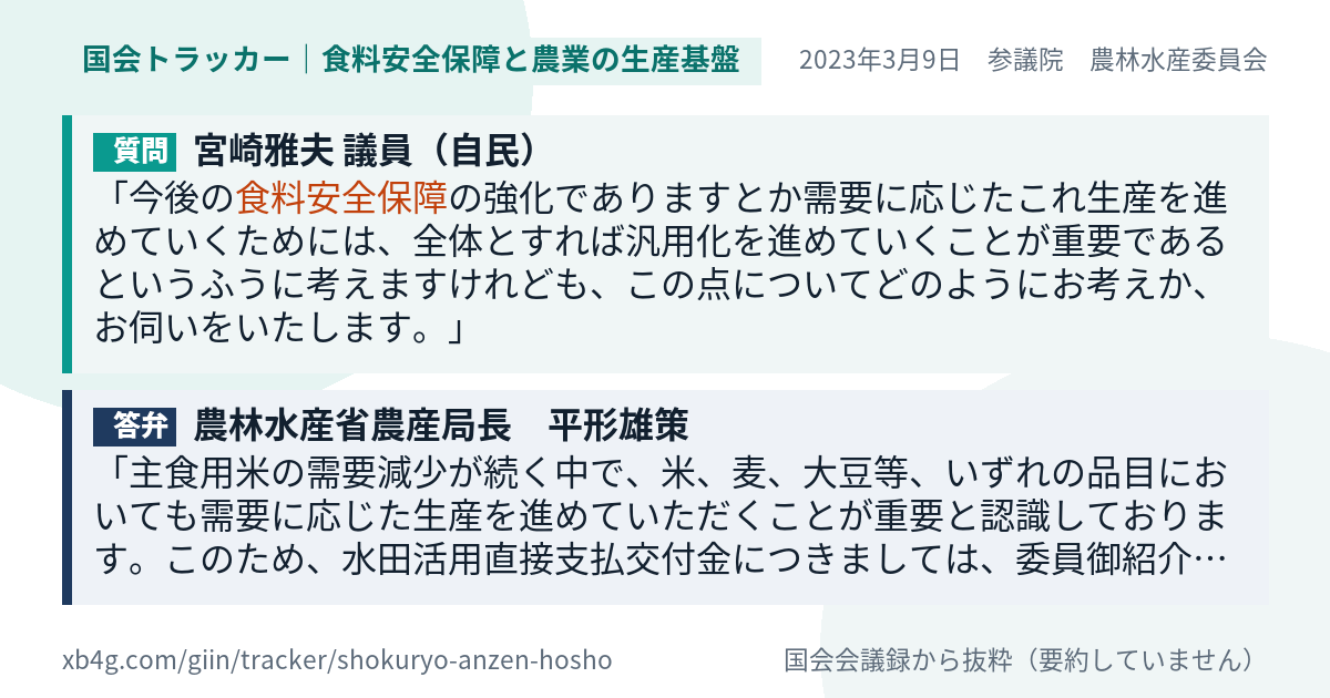 質問と答弁のカード