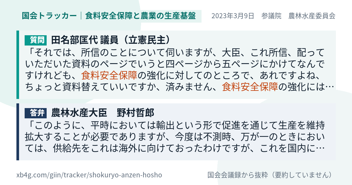 質問と答弁のカード