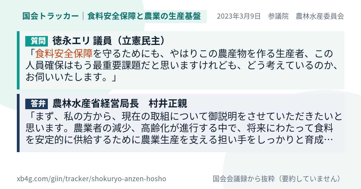 質問と答弁のカード
