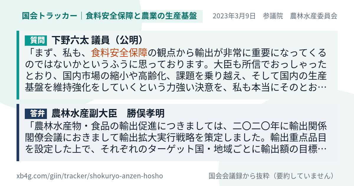質問と答弁のカード