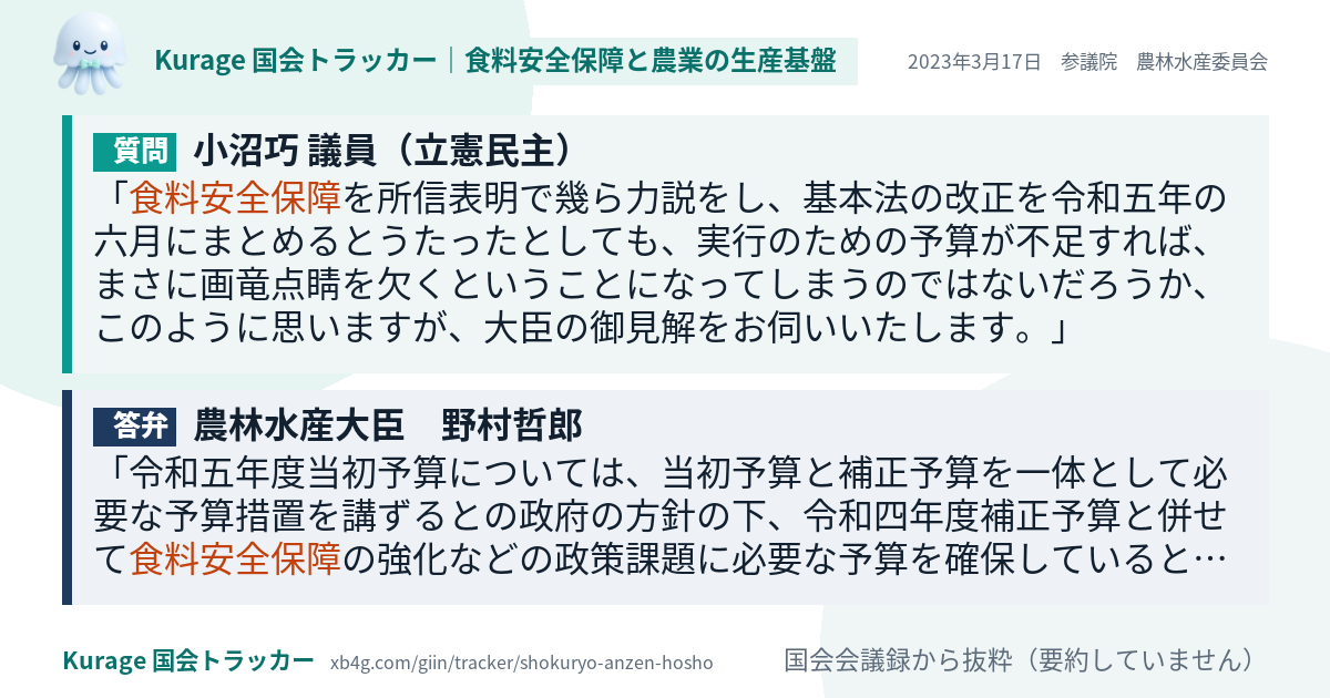 質問と答弁のカード