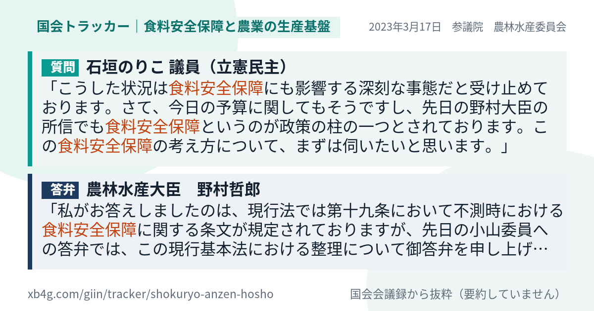 質問と答弁のカード