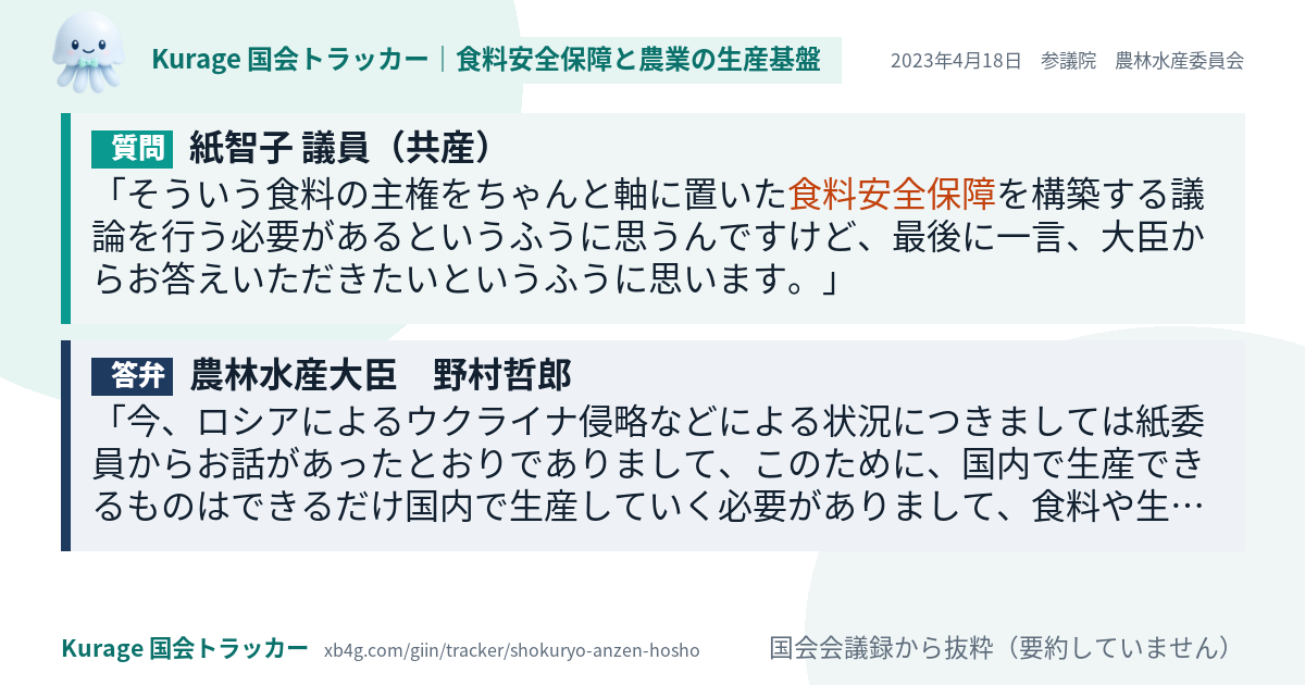 質問と答弁のカード