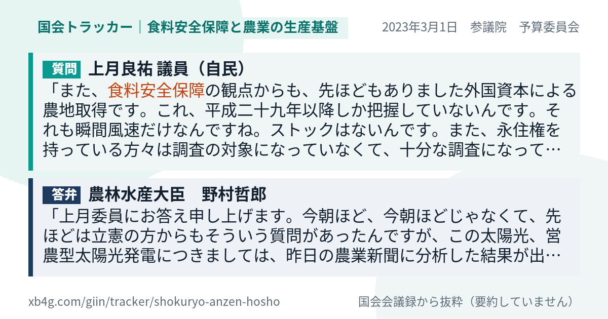 質問と答弁のカード