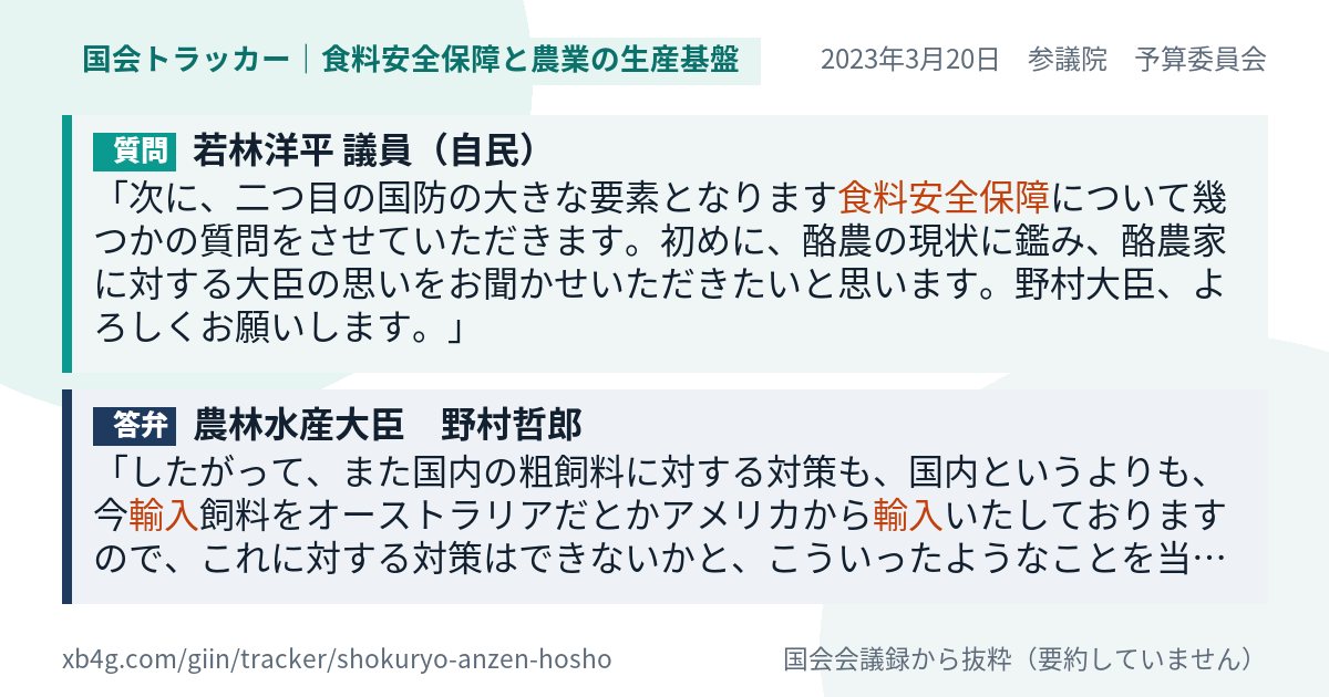 質問と答弁のカード