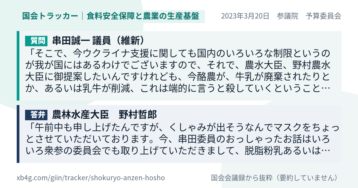 質問と答弁のカード