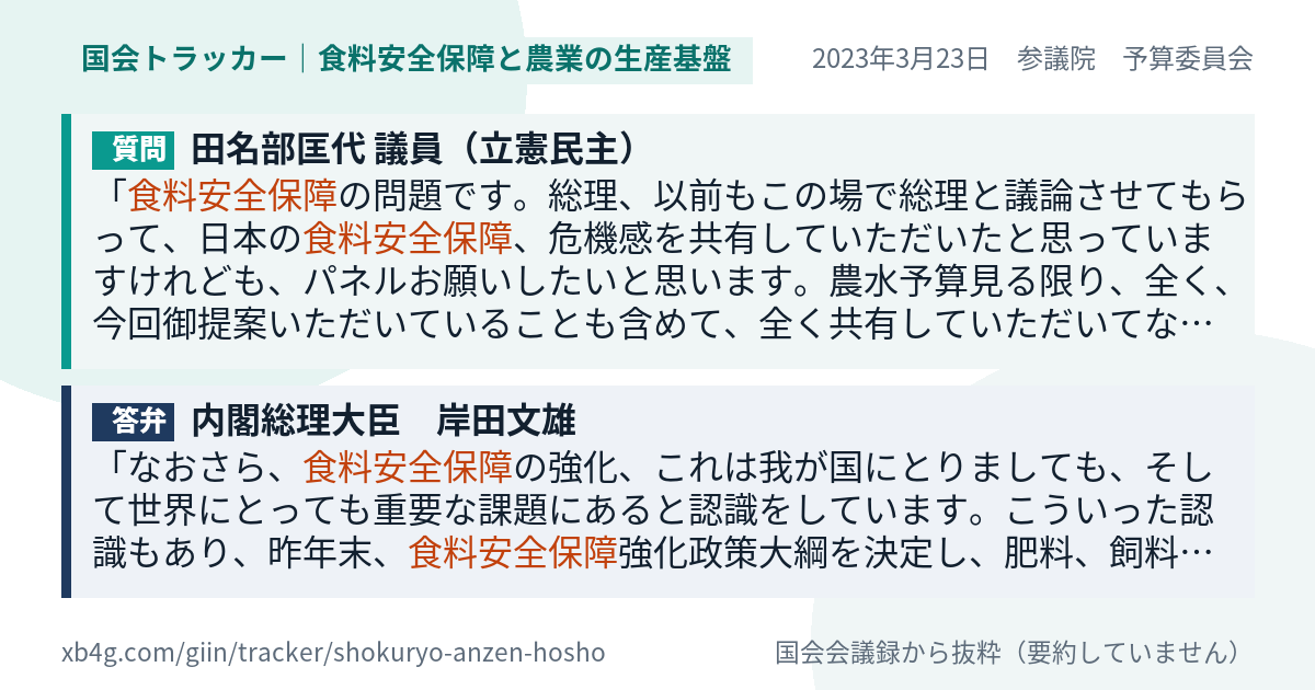 質問と答弁のカード