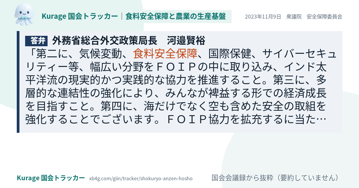 質問と答弁のカード