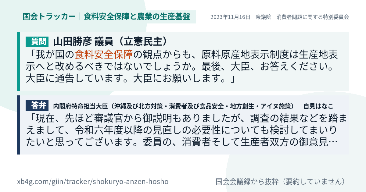 質問と答弁のカード