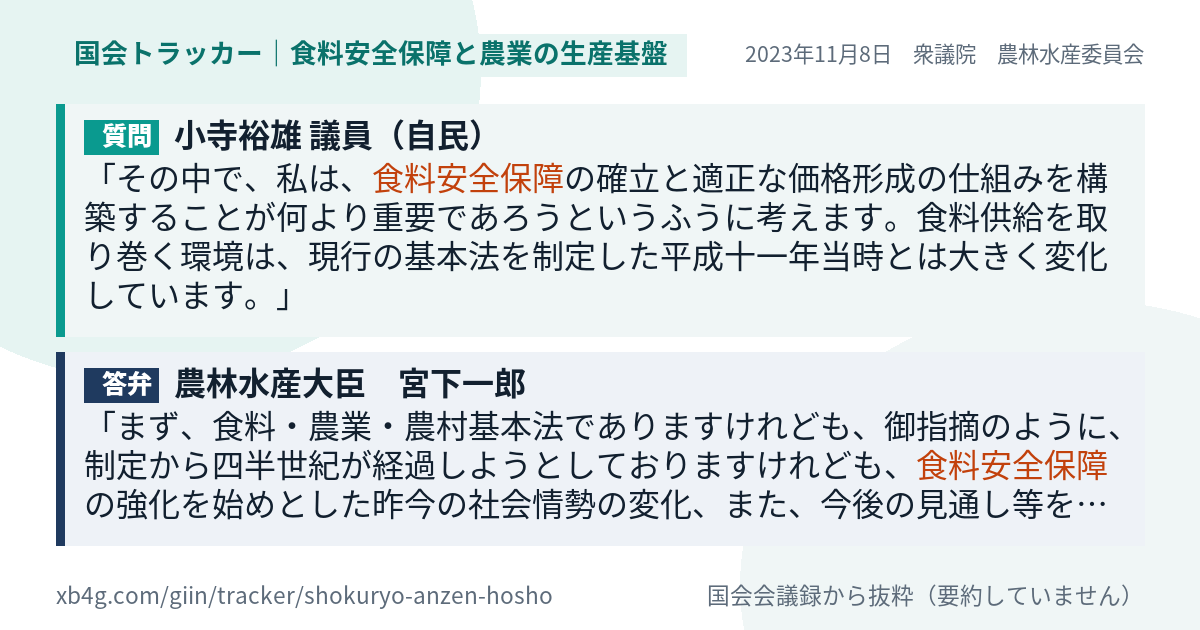 質問と答弁のカード