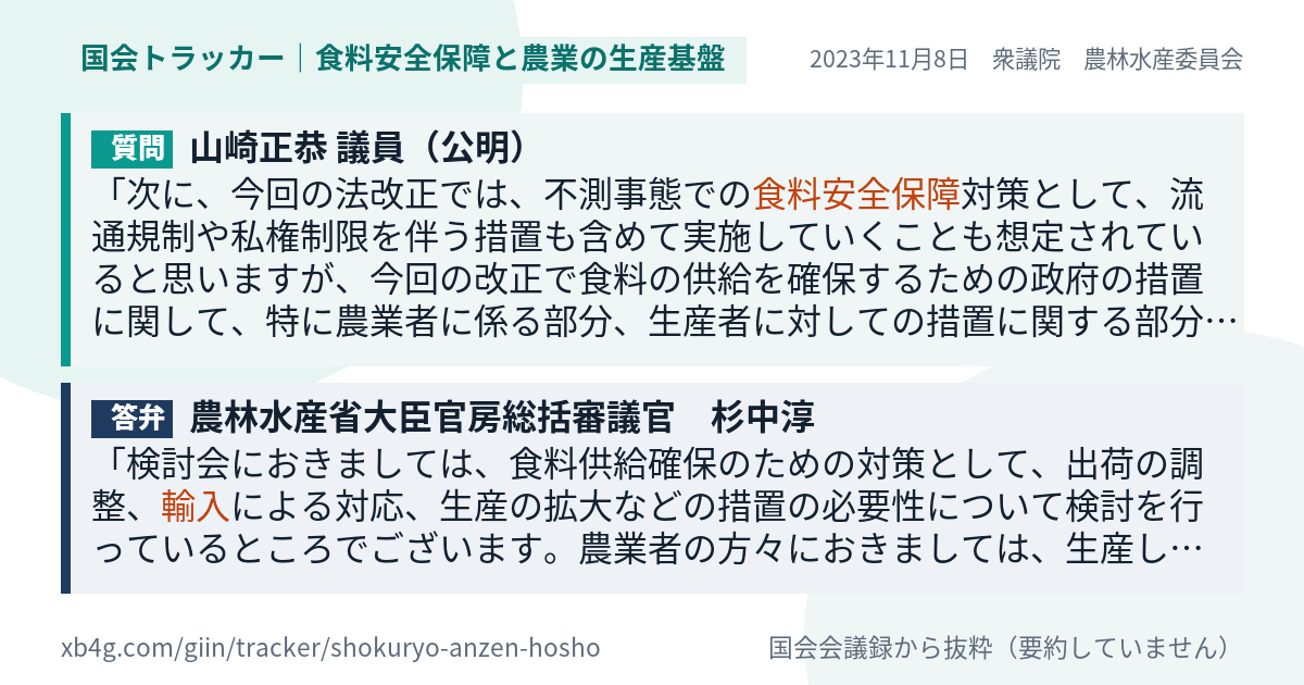 質問と答弁のカード