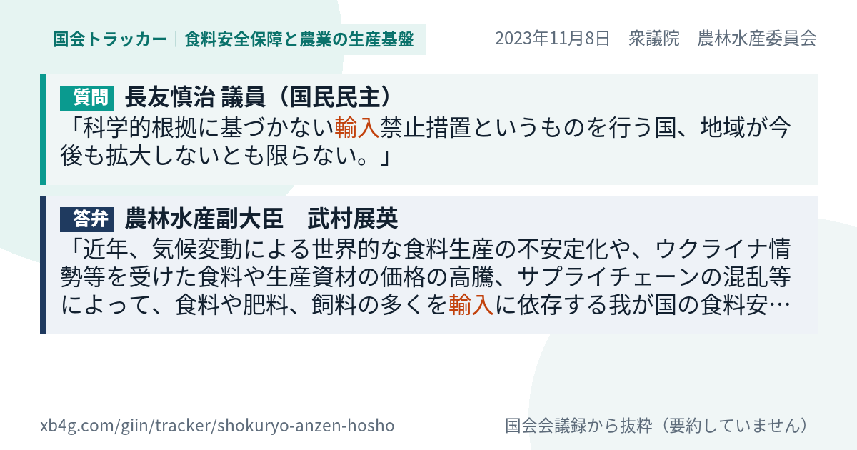質問と答弁のカード