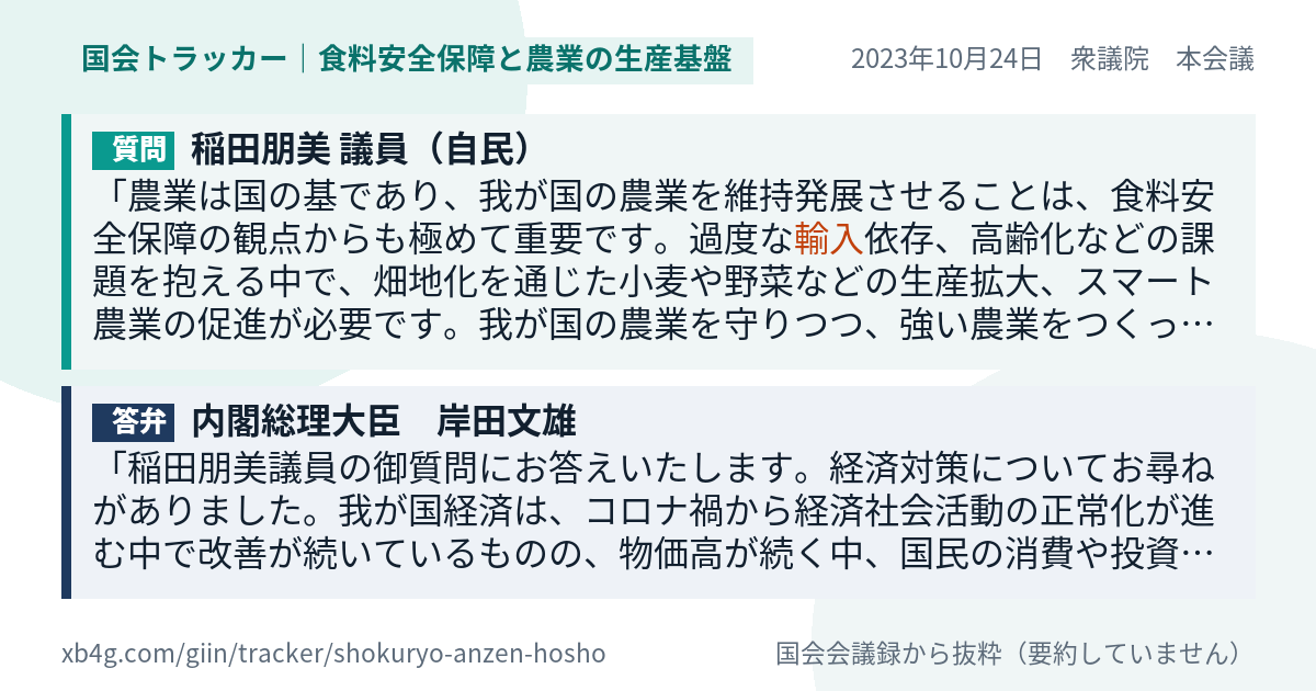 質問と答弁のカード