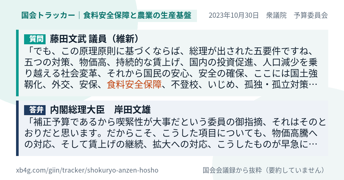 質問と答弁のカード