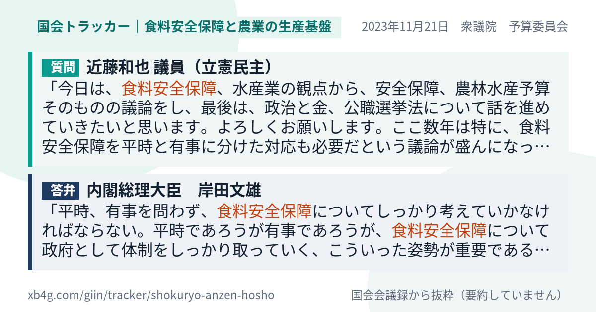 質問と答弁のカード