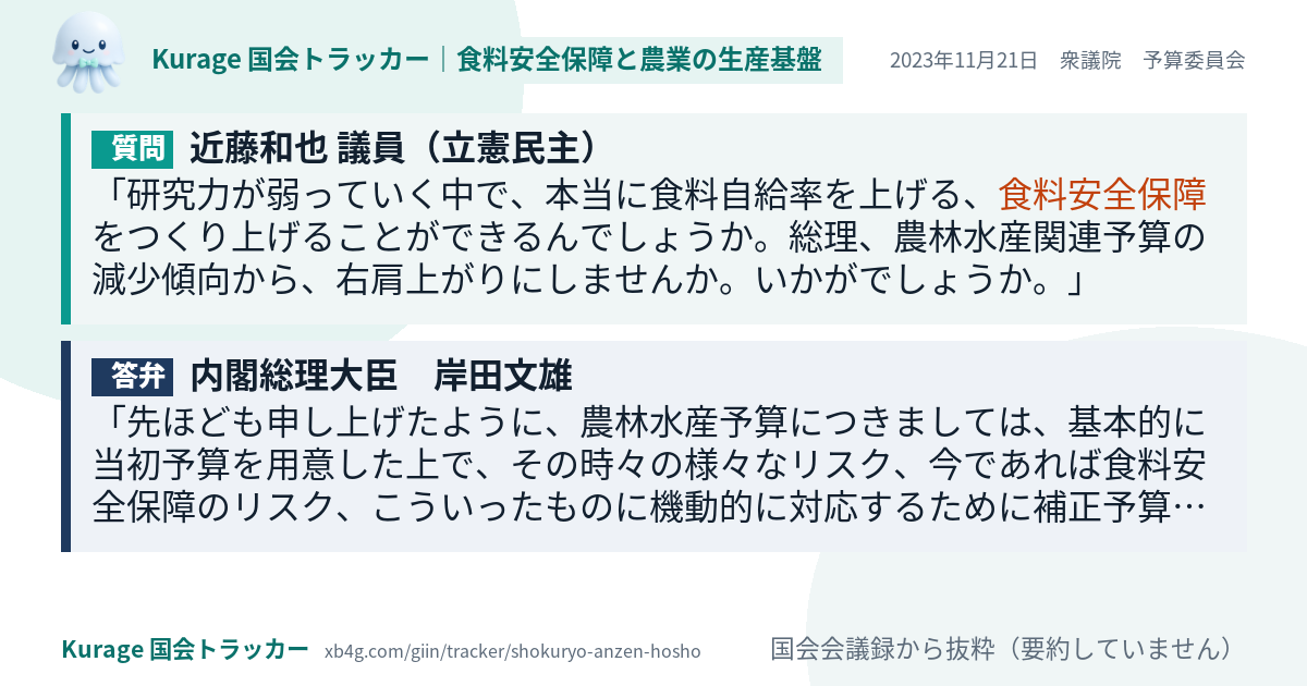質問と答弁のカード