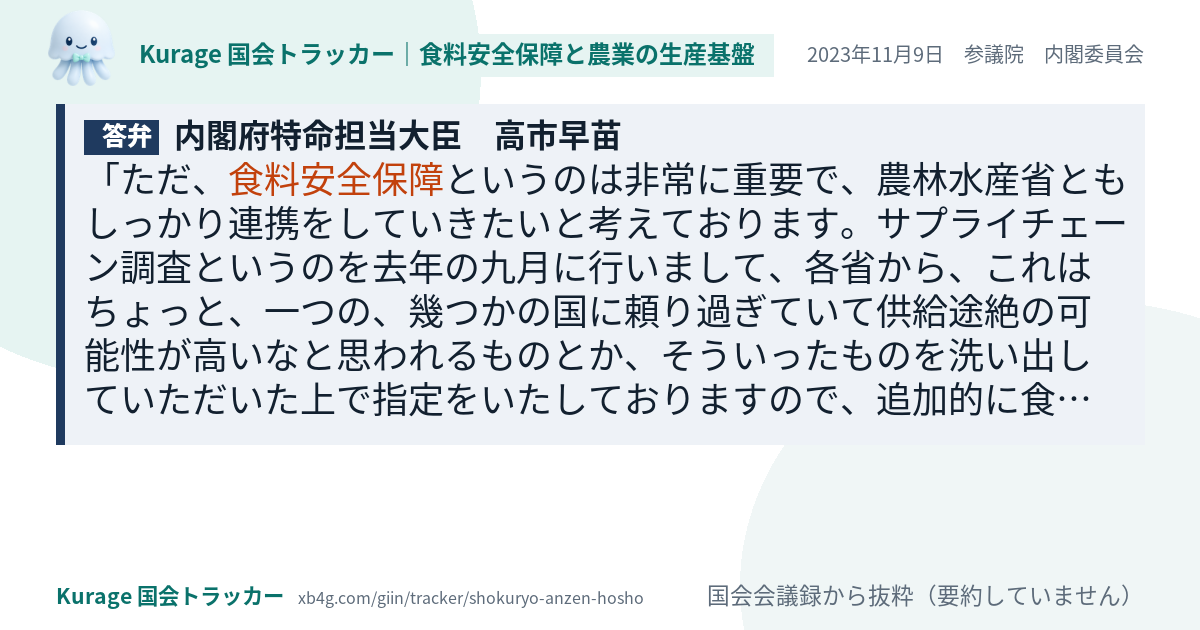 質問と答弁のカード