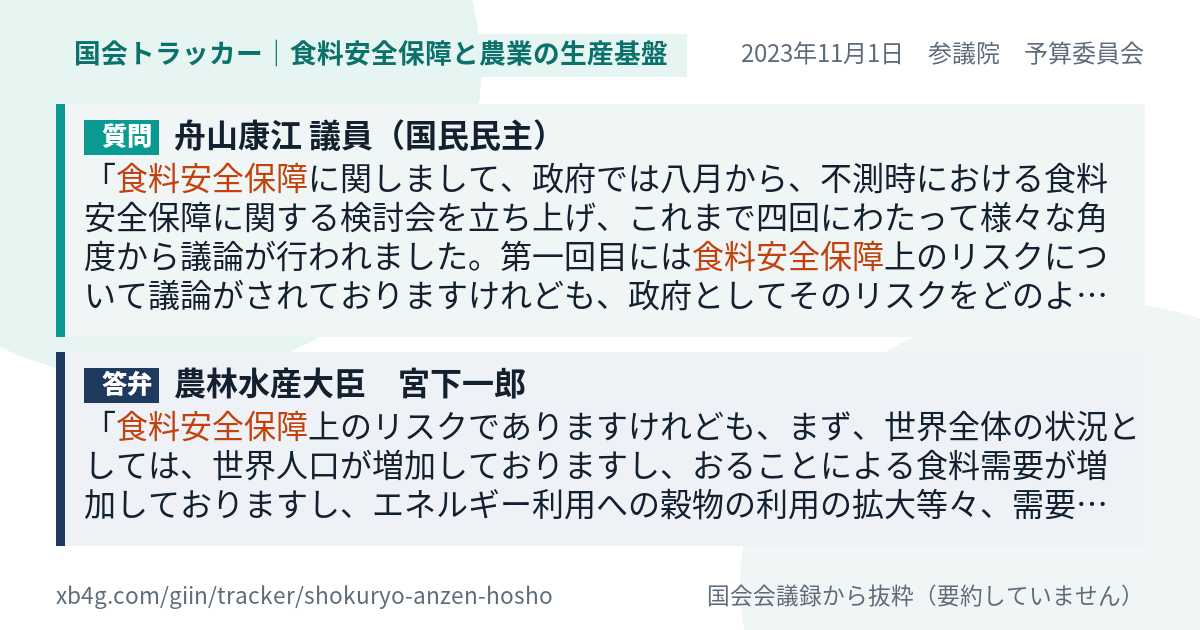 質問と答弁のカード
