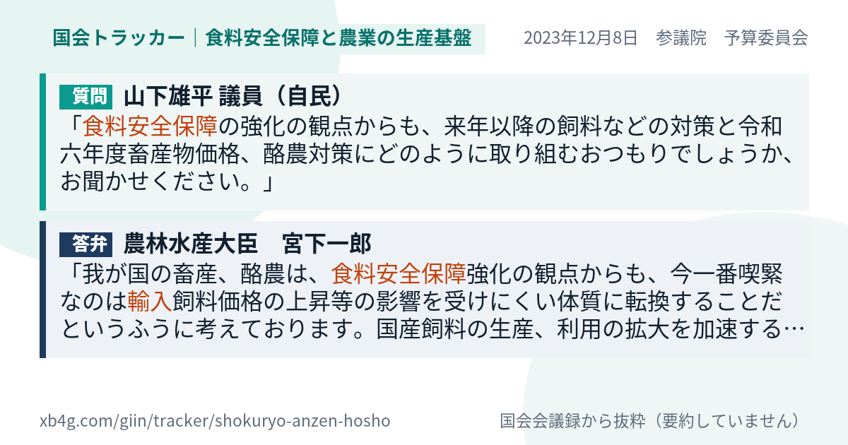 質問と答弁のカード