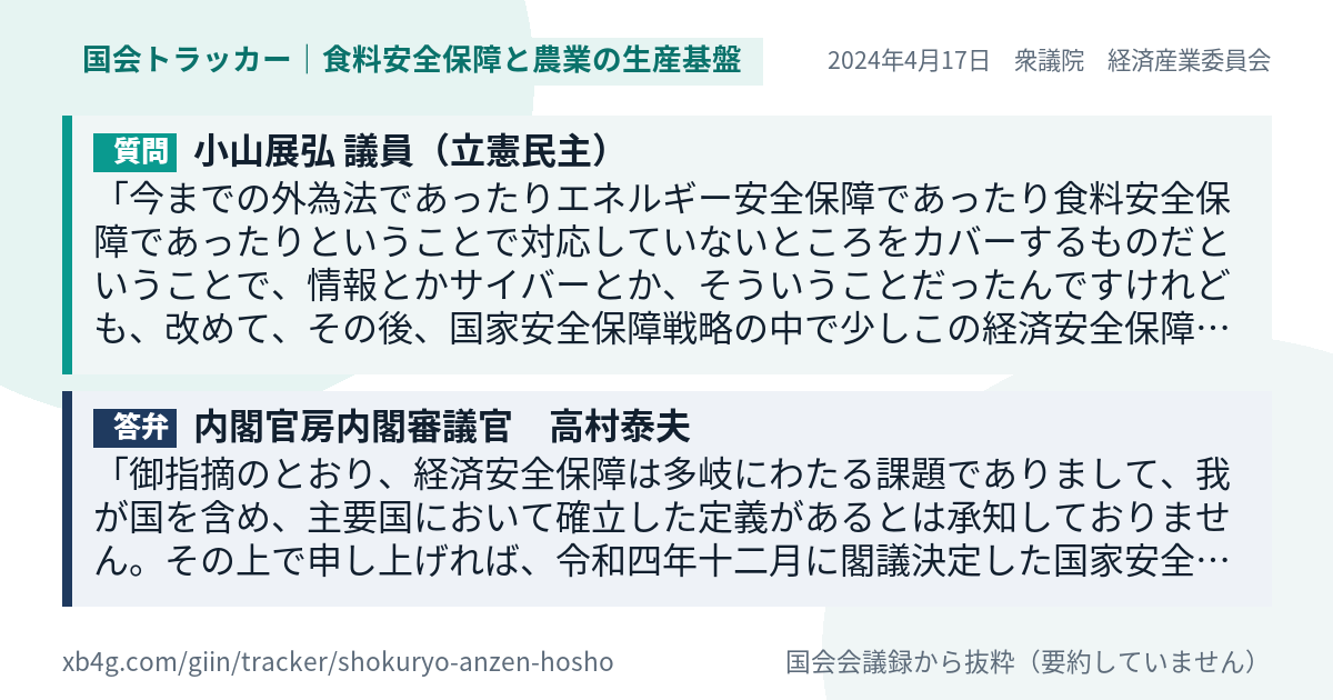 質問と答弁のカード