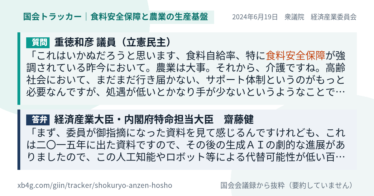 質問と答弁のカード
