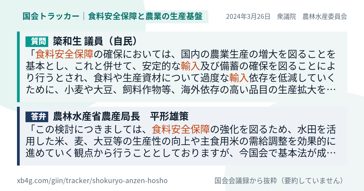 質問と答弁のカード