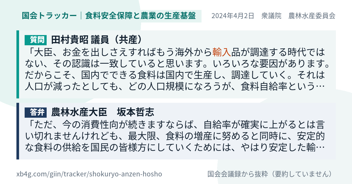 質問と答弁のカード