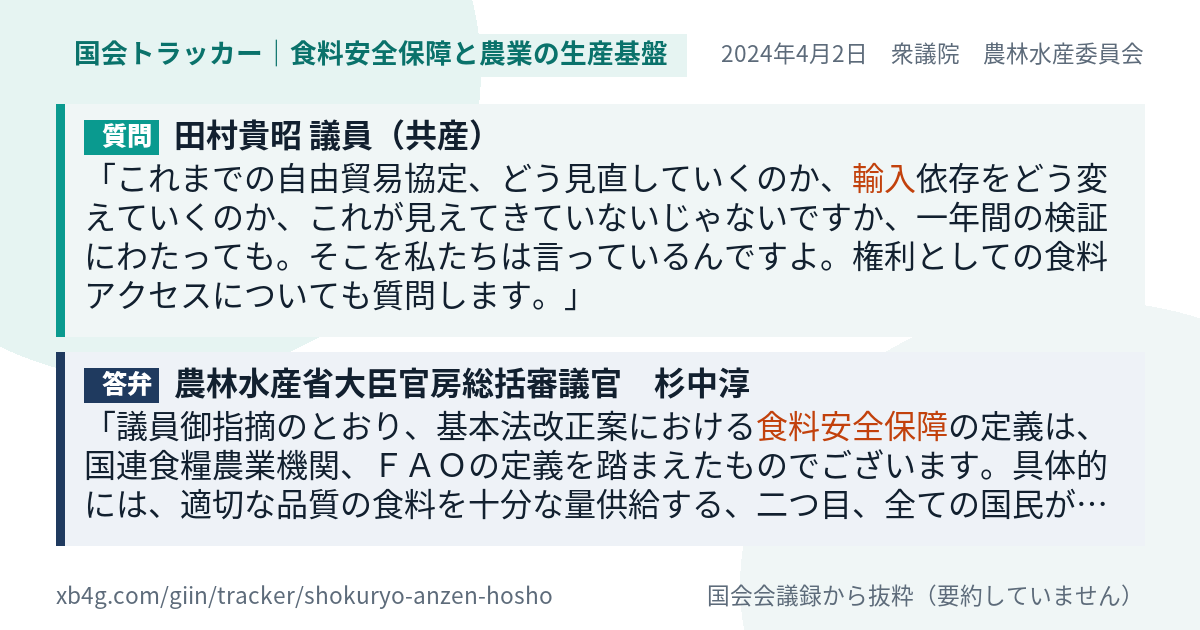 質問と答弁のカード