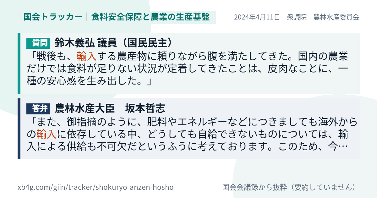 質問と答弁のカード
